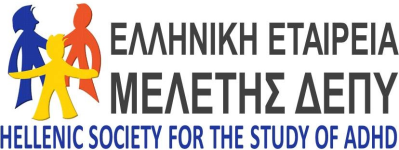 Logo of Ελληνική Εταιρεία Μελέτης ΔΕΠΥ - Hellenic Society for the Study of ADHD